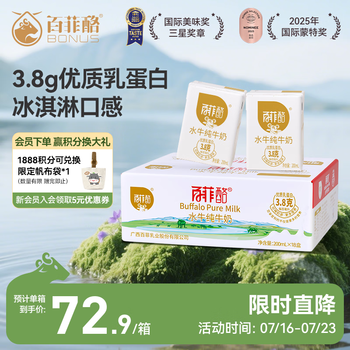 百菲酪水牛奶纯牛奶 3.8g优质乳蛋白宝宝爱喝200ml*18盒/箱送礼礼盒装