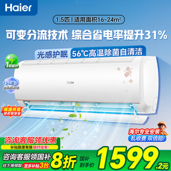 海尔(Haier)小红花空调挂机大1.5匹新一级能效净省电变频节能冷暖自清洁卧室智能挂机空调换新 1.5匹 一级能效 优恋KTA