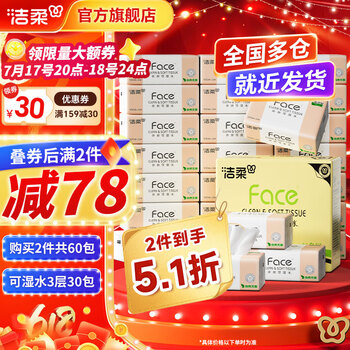 洁柔抽纸粉Face软抽可湿水面巾纸自然无香擦手纸餐巾纸卫生纸家用 3层 100抽*30包