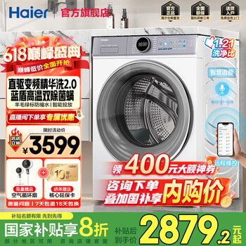 海尔 Haier 云溪4.0旗舰款 XQG100-BLE77EWU1 精华洗2.0 滚筒洗衣机 10kg