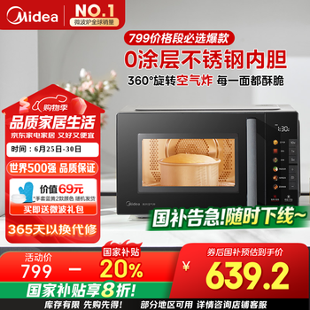 国家补贴：美的 M 空气炸微波炉烤箱一体机 800W变频