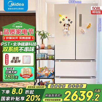 美的(Midea)508升法式双系统对开19分钟急速净味智能家电冰箱除菌家用电白色冰箱国家补贴20%【超级618】 【BCD-508WTPZM(E)】双蒸发器