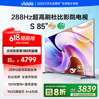 Vidda 海信电视85英寸 S85 288Hz高刷 杜比视界 DeepSeek 4+64G家电国家补贴以旧换新液晶电视85V1R-PRO