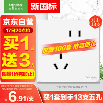 施耐德电气 皓呈系列 斜五孔插座 奶油白 10只装