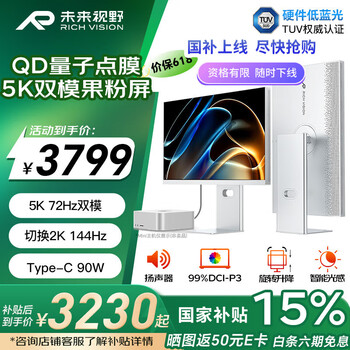 RICHVISION未来视野27英寸5K显示器72Hz双模2K144Hz IPS量子点技术 硬件低蓝光 高性能设计果粉屏RV200ProMAX