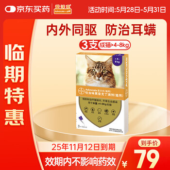 爱沃克宠物驱虫药猫咪体内外同驱虫4~8kg成猫用0.8ml*3支【临期】