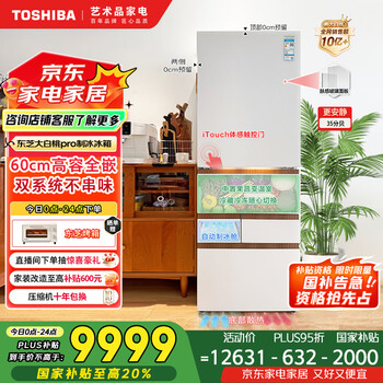 东芝（TOSHIBA）大白桃pro487高容全嵌入式超薄制冰日式家用双系统多循环节能无霜冰箱国家补贴GR-RM487WI-PG1B3