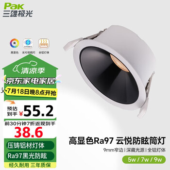 三雄极光防眩筒灯嵌入式超薄射灯客厅天花吊顶全铝孔灯过道洞灯 7W暖白光