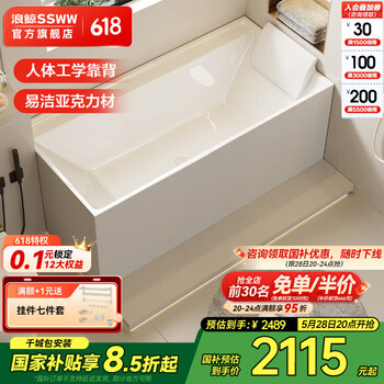 浪鲸(SSWW)卫浴浴缸家用小户型 亚克力浴缸 家用卫生间按摩浴缸 【SKAK034空缸】1.2m