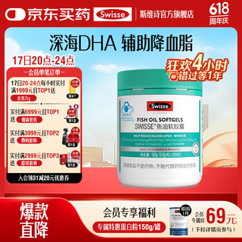 Swisse 斯维诗 深海高浓度小粒鱼油 含DHA&EPA 0.8g/粒*200粒