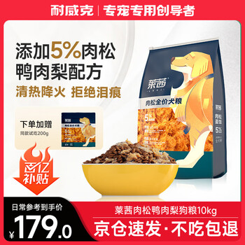 PLUS会员：耐威克 莱茜肉松狗粮 清火降噪 鸭肉梨配方+肉松丨10kg