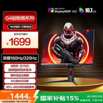 AOC 27英寸4K 160Hz双模320Hz HDR400 10bit 1ms 硬件低蓝光 电竞电脑显示器 宙斯盾U27G4 (高性能版)