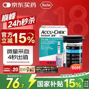 罗氏 ROCHE 血糖仪家用血糖试纸 逸智型（50片装+50支采血针）