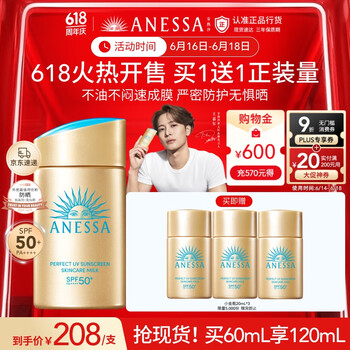 ANESSA 【采销直播间】新一代小金瓶防晒乳60mL 送60ml