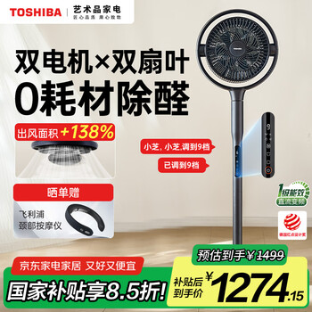 国家补贴、PLUS会员：千元电风扇凭啥这么贵？东芝「花信风Pro」这些黑科技藏不住了！