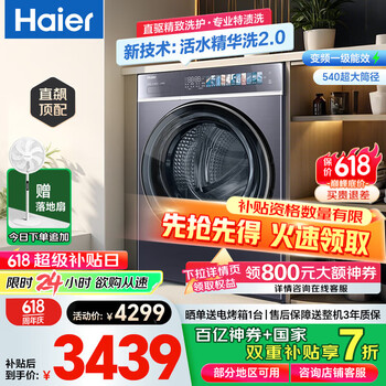 国家补贴：海尔 Haier 云溪4.0系列 XQG100-SDE588BU1 超薄大容量滚筒洗衣机 10KG