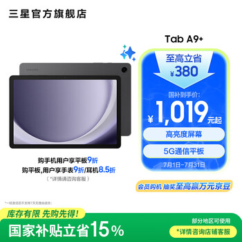 三星（SAMSUNG）Galaxy Tab A9+平板电脑 11英寸 护眼高清高亮度大屏 杜比全景声 学生网课办公 山岩灰 4GB+64GB/WIFI