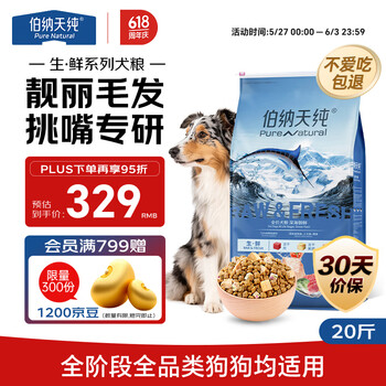 伯纳天纯生鲜系列全价通用犬粮深海御鲜(金枪鱼+三文鱼+鳕鱼)10kg/20斤