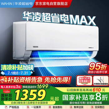 华凌 KFR-35GW/N8HL1Pro 新一级能效 壁挂式空调 1.5匹