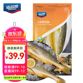 海名威 三去黄花鱼 1kg