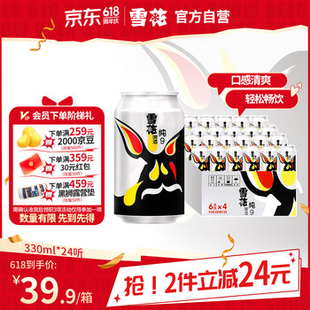 雪花 纯9 啤酒 330ml*24听