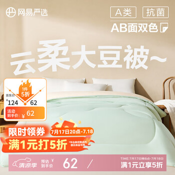 网易严选 云感深睡大豆被1370g 150*200cm四季被