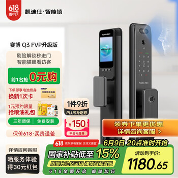 凯迪仕(kaadas)智能门锁 智能锁指纹锁 可视猫眼大屏人脸识别 赛博Q3 FVP升级版