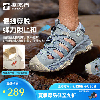 探路者 户外沙滩包头溯溪鞋 多色可选 断码清仓