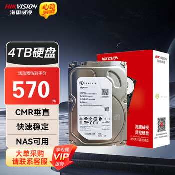 海康威视希捷4TB机械硬盘垂直监控CMR台式机服务器nas硬盘录像机安防SATA接口3.5英寸
