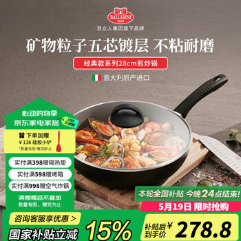 巴拉利尼(BALLARINI)不粘锅平底煎锅家用厨房好物牛排煎蛋锅燃气煤气灶通用意大利进口 【5层经典镀层款】煎炒锅 28cm