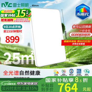 雷士(NVC)LED吸顶灯简约客厅智控护眼全光谱大瓦数未来光轻影 包安装