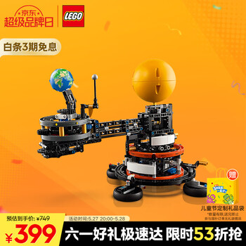 乐高(LEGO)积木机械组42179 地球和月亮轨道运转模型男孩玩具六一儿童节礼物