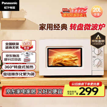 松下 Panasonic NN-SM30NW 微波炉 20L 奶白色