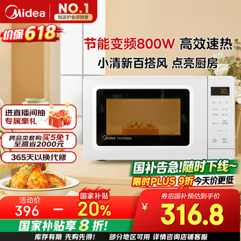 国家补贴、PLUS会员：美的 PM2002 微波炉 20L 白色