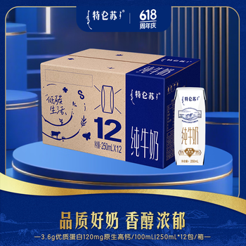 特仑苏 全脂灭菌乳纯牛奶 250ml×12包