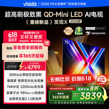 Vidda 发现X 26款 75VX5Q 75英寸 300Hz超高刷 墨晶屏