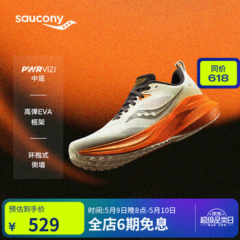Saucony索康尼率途稳定支撑跑鞋男24年新款男跑步鞋透气运动鞋男MARSHAL 米桔1 42.5