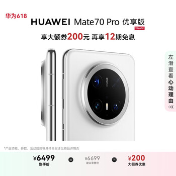 华为 HUAWEI Mate 70 Pro 12+512GB 雪域白 鸿蒙AI