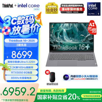 ThinkPad联想 ThinkBook 16+ 2025AI全能本 英特尔酷睿处理器 16英寸商务轻薄笔记本电脑 Ultra5 32G1T RTX5050 8G独显