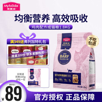 麦富迪 barf猫粮生骨肉主食冻干双拼鲜肉营养高蛋白全价通用 牛肉配方成猫粮1.8kg
