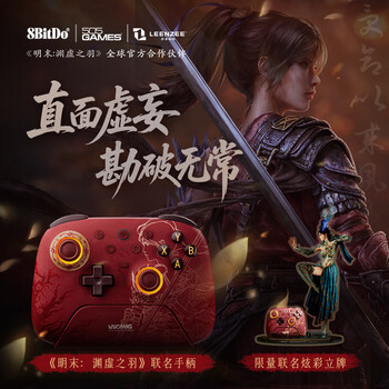 新品发售：八位堂 8BITDO 无线游戏手柄《明末：渊虚之羽》联名款（TMR摇杆双切扳机三模）