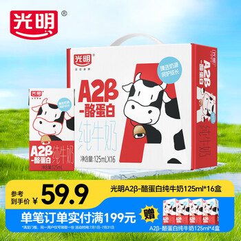 光明 A2β-酪蛋白纯牛奶 125ml*16盒