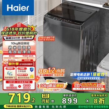 海尔(Haier)波轮洗衣机全自动10公斤大容量 一级能效 懒人家电国家补贴20% 以旧换新 XQB100-Z719 超净洗 家用