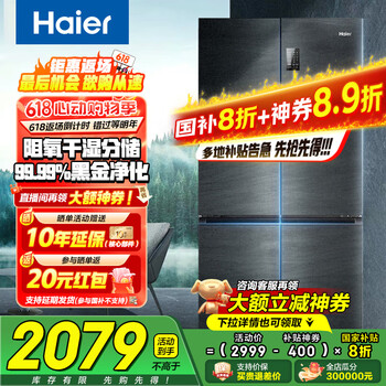 海尔 Haier BCD-478WGHTD5DDYU1 风冷十字对开门冰箱 478L 银河灰
