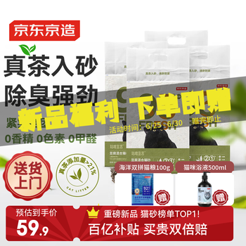 20点开始：京东京造 真茶系列-豆腐混合猫砂2.5kg*4