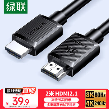 绿联HDMI线2.1版8K60Hz 4K240Hz高清视频连接线兼容HDMI2.0笔记本电脑接电视显示器投影仪2米45432