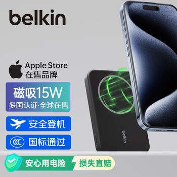 3C认证充电宝：贝尔金 qi2充电宝 磁吸无线充电移动电源 15W  BPD006