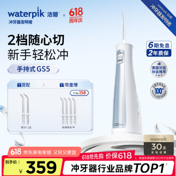 洁碧(Waterpik)冲牙器 便携式电动洗牙器水牙线洁牙器家用立式预防牙结石全身水洗GS5蓝礼物父亲节礼物