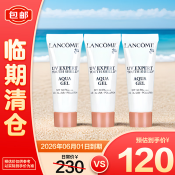 LANCOME 兰蔻 轻透水漾防晒乳10ml*3 小白管防晒