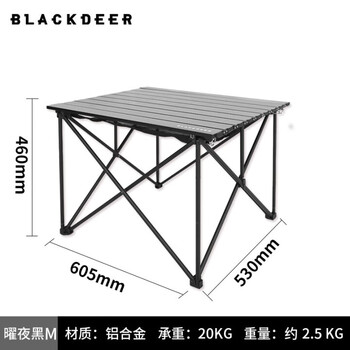 黑鹿 铝合金蛋卷桌户外野餐烧烤便携式置物桌 铝合金蛋卷桌 曜夜黑